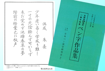 硬筆書写検定１級合格者の作品集