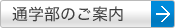 �ʊw���̂��ē�