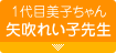 1��ڔ��q�����@��ꂢ�q�搶