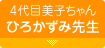 4��ڔ��q�����@�Ђ납���ݐ搶