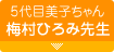5��ڔ��q�����@�~���Ђ�ݐ搶