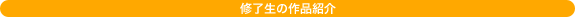 �C�����̍�i�Љ�