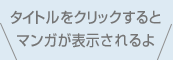 �^�C�g�����N���b�N����ƃ}���K���\��������