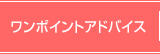 �����|�C���g�A�h�o�C�X