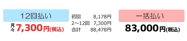 総合コース受講料