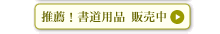 ���E�I�����p�i �̔���