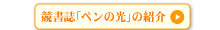 �������u�y���̌��v�̏Љ�