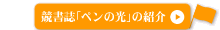 �������u�y���̌��v�̏Љ�