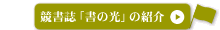 �������u���̌��v�̏Љ�