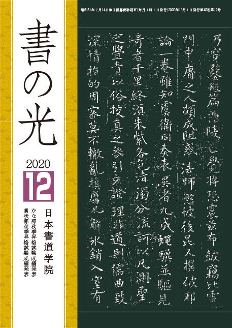 生徒の声 書道 日本ペン習字研究会 日本書道学院