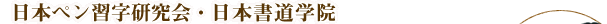 ���{�y���K��������E���{�����w�@