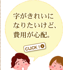 �������ꂢ�ɂȂ肽�����ǁA��p���S�z�B�Ƃ������͂������N���b�N�I