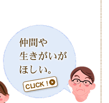 ���Ԃ␶���������ق����B�Ƃ������͂������N���b�N�I