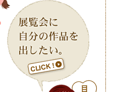 �W����Ɏ����̍�i���o�������B�Ƃ������͂������N���b�N�I