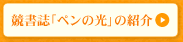 �y���K���E�������u�y���̌��v�̏Љ�