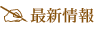 �ŐV���