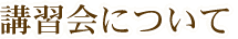 �u�K��ɂ���