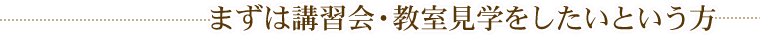 �܂��͍u�K��E�������w���������Ƃ�����