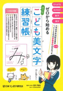 自宅で学ぶ 教室で学ぶ 日本ペン習字研究会 日本書道学院
