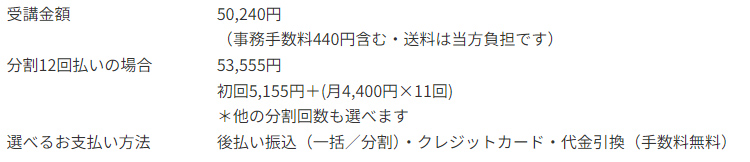 月々4,400円で人気の心理資格を取得できます