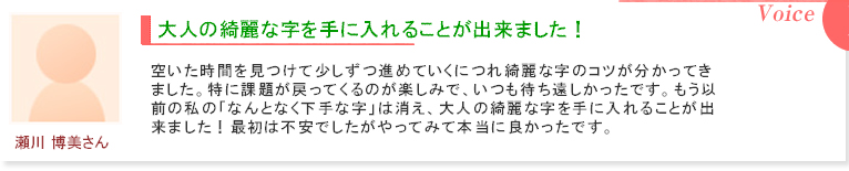 受講生　瀬川博美さんの感想