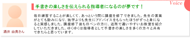 酒井　由貴さんの感想