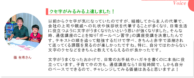 受講生　篠　有希さんの感想