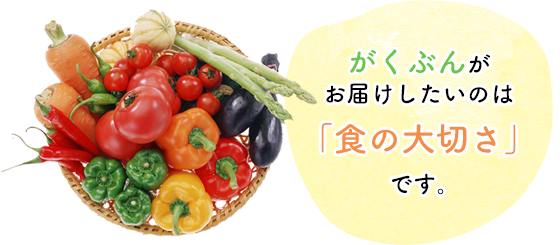 薬膳マイスター養成講座｜通信講座のがくぶん