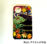 秋山しずかさん作品