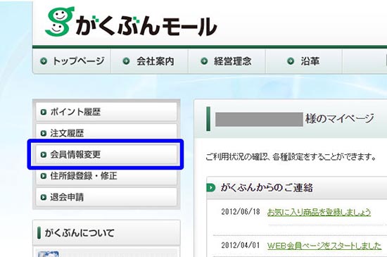 マイページ