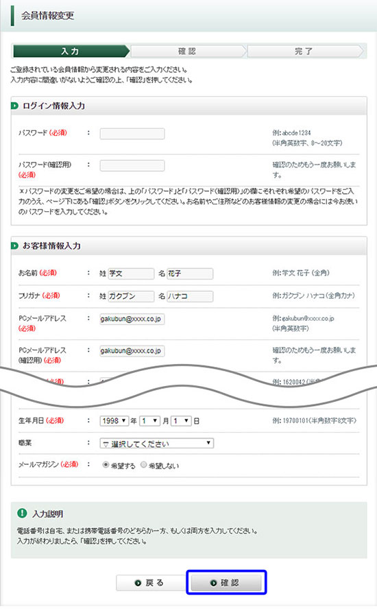 会員情報変更2