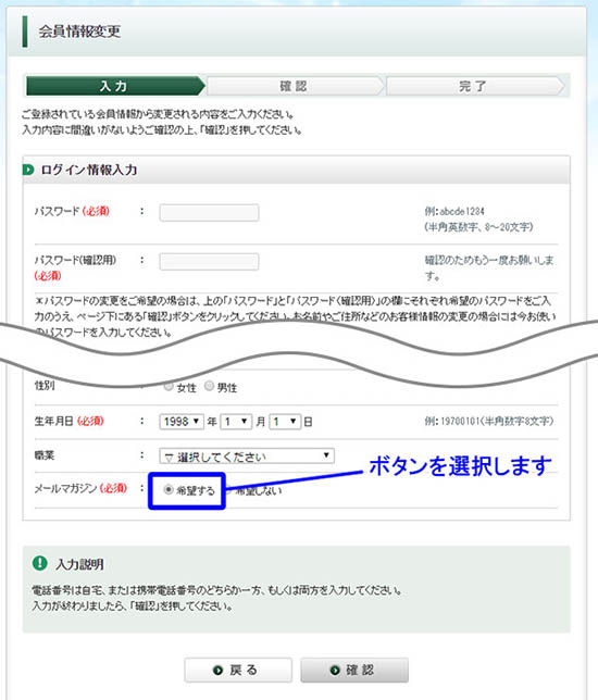 メルマガ登録画面