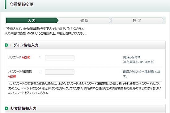 パスワード変更