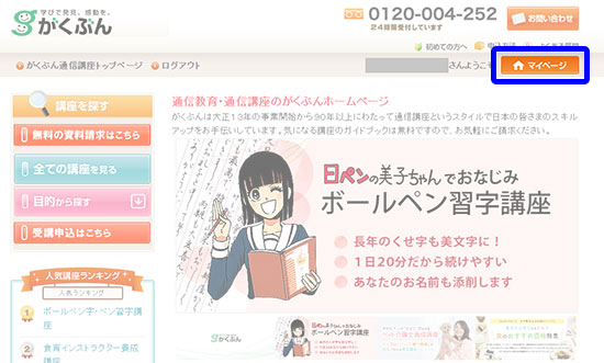PC_マイページ