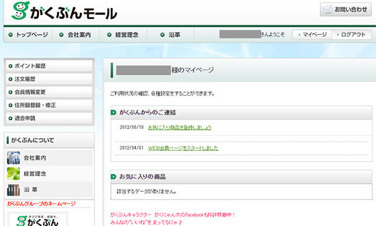 PC_マイページ