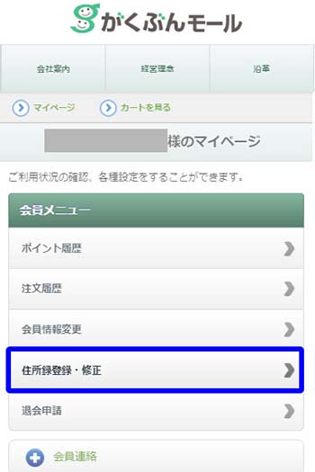 住所録登録sp