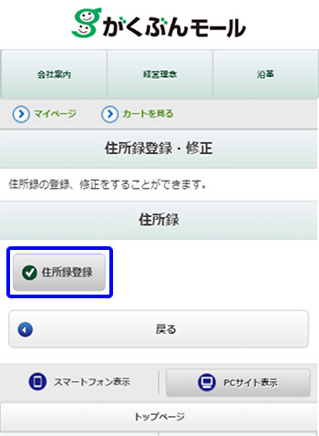 住所録登録sp2