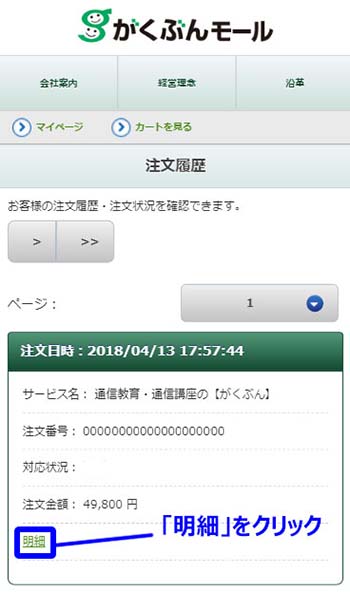 スマホから注文履歴を見る2
