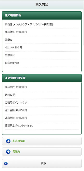 スマホから注文履歴を見る3