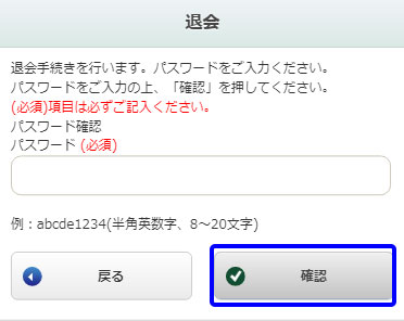 退会方法2