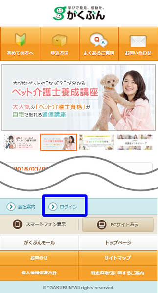 スマホ_ログイン場所