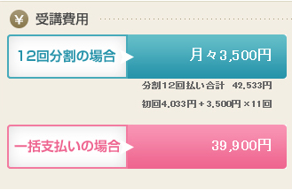 発酵食スペシャリスト養成講座の受講費用