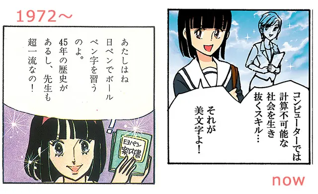 日ペンの美子ちゃん