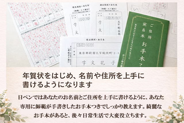 ボールペン習字講座　イメージ