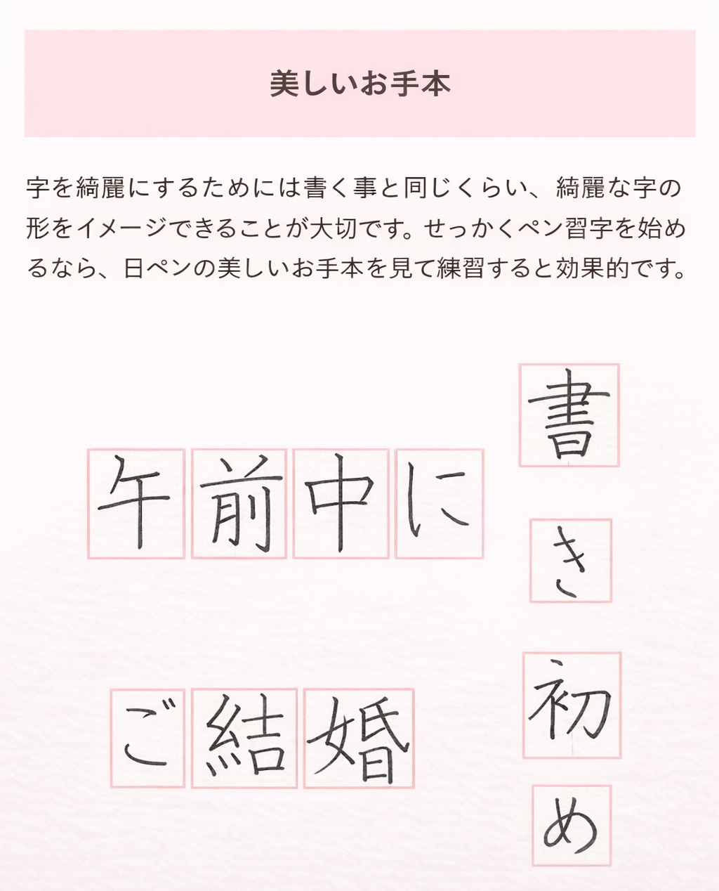 ボールペン習字講座　イメージ