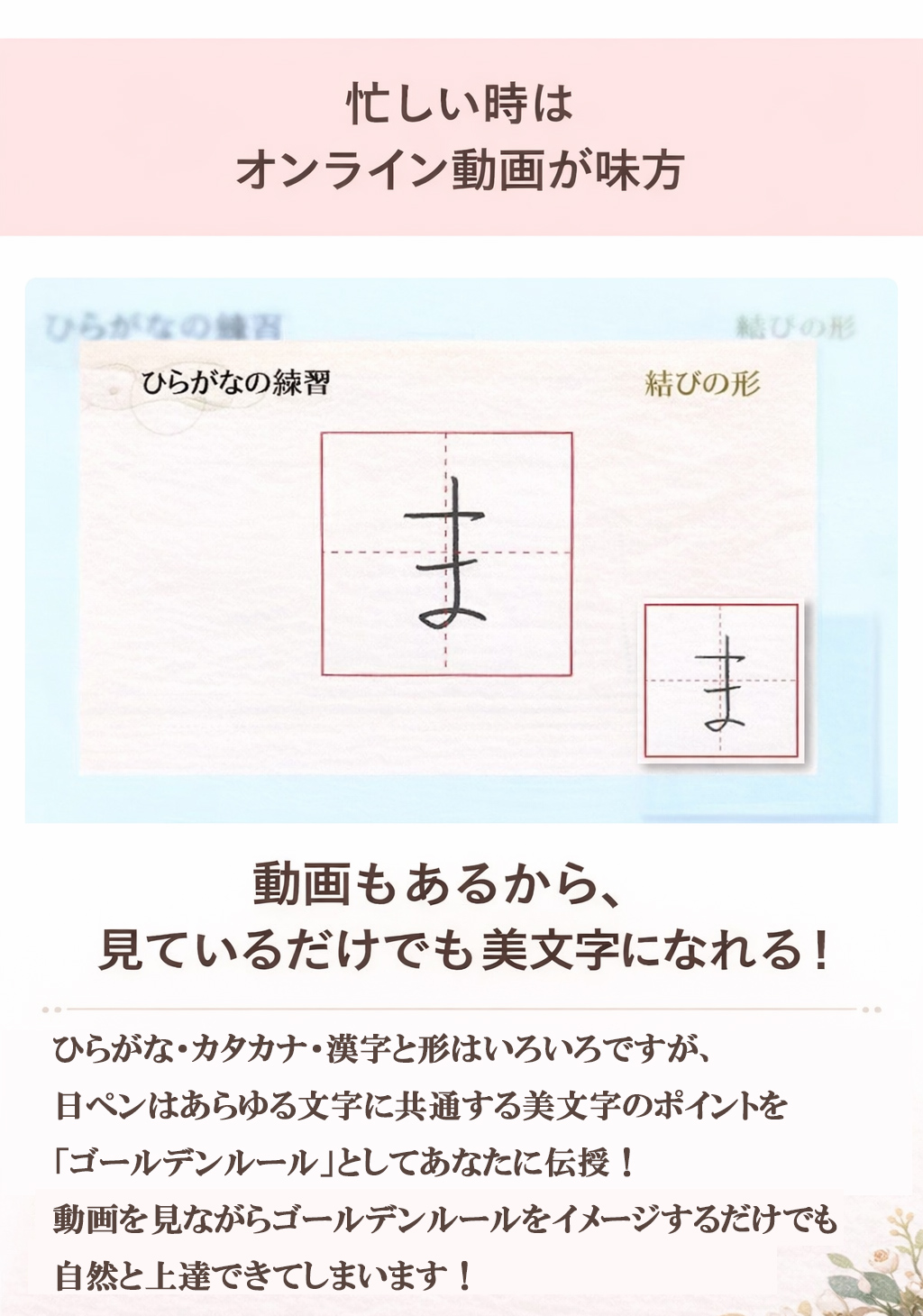 ボールペン習字講座　イメージ