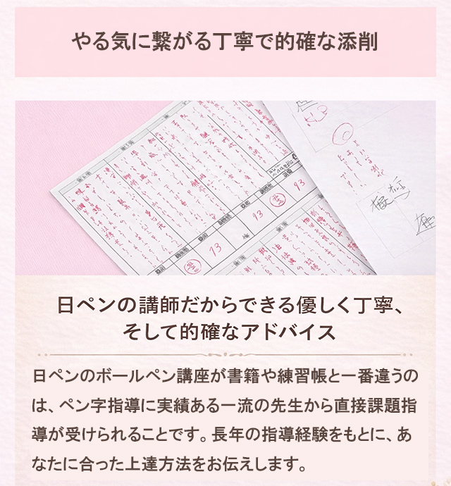 ボールペン習字講座　イメージ