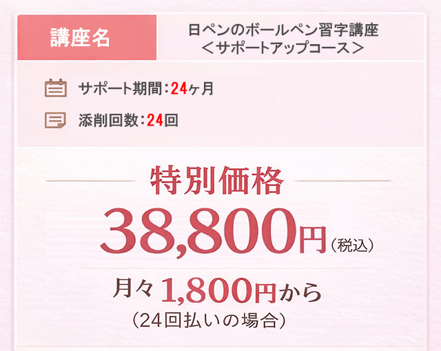 ボールペン習字講座　イメージ