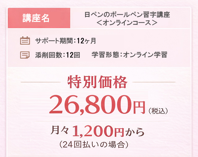 ボールペン習字講座　イメージ