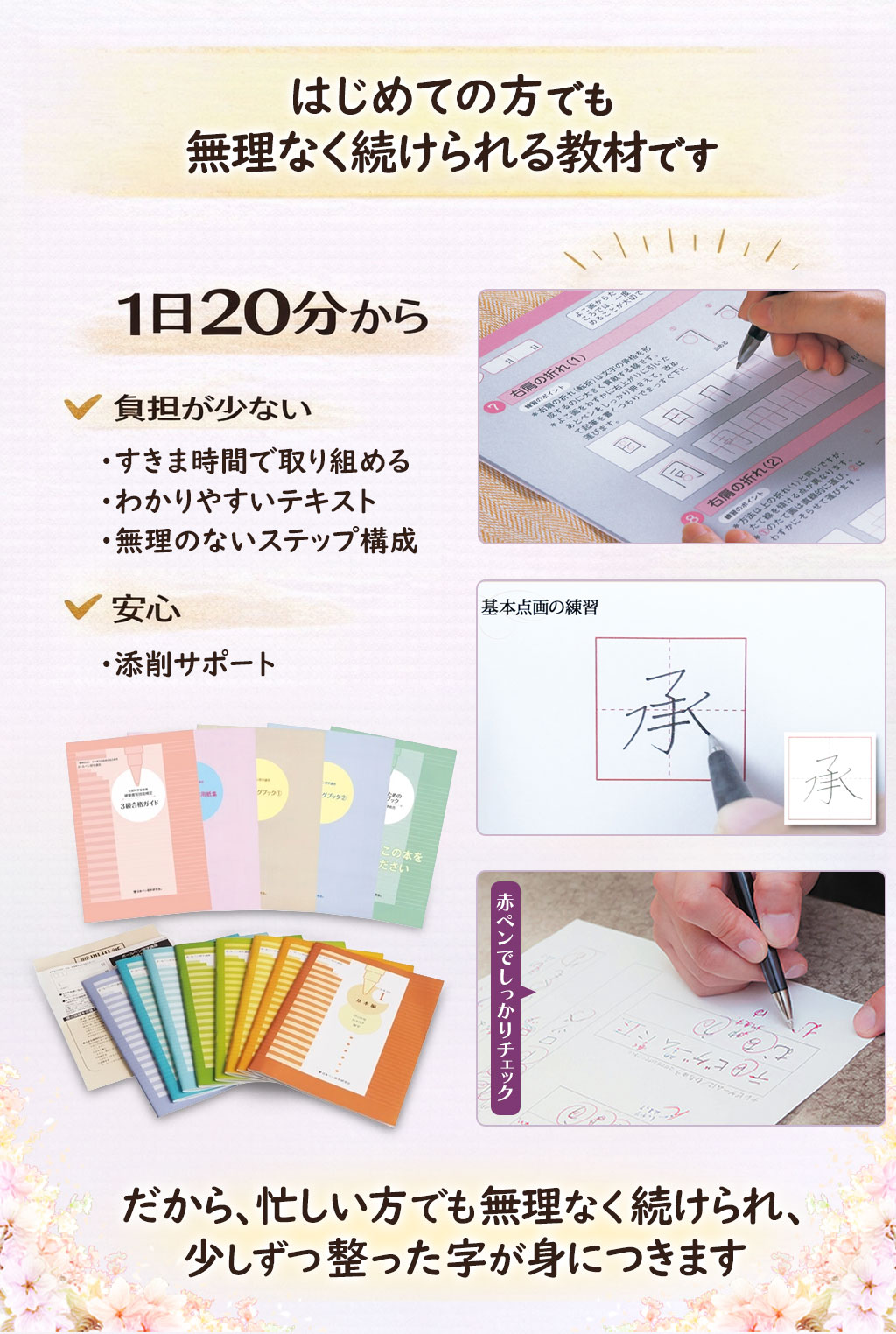 字の練習といえばボールペン習字講座｜日ペンのお手本をなぞるうちに美